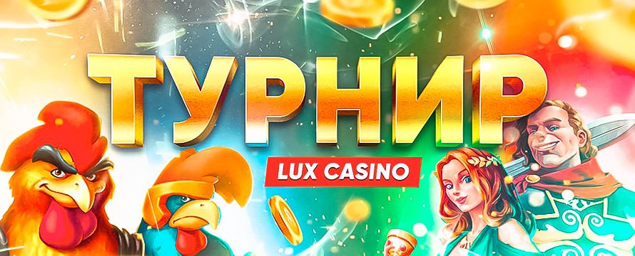 Еженедельный турнир